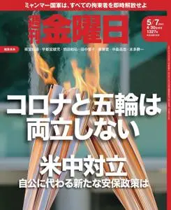 週刊金曜日 Weekly Friday – 29 4月 2021