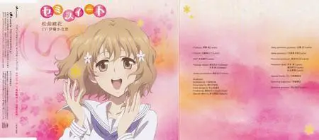 「花咲くいろは」キャラクターソング 松前緒花 (2011) EP
