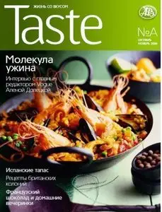 Taste №А