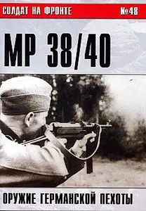 Пистолет-пулемет MP 38/40 - оружие германской пехоты (Солдат на фронте 48)