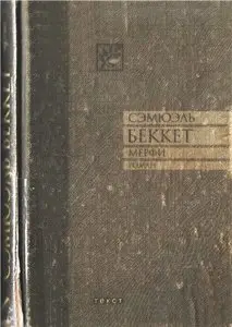 Мерфи