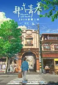 Flavors of Youth - International Version  (2018)