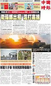 China Times 中國時報 – 15 九月 2021