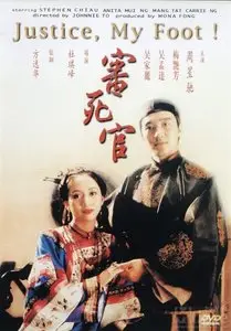 Justice, My Foot (1992)