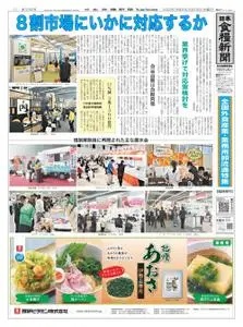 日本食糧新聞 Japan Food Newspaper – 17 8月 2022