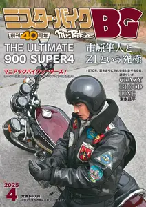 ミスター・バイクBG - April 2025