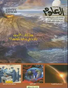 Scientific American in Arabic  -  مجلة العلوم -  المجلد 21 - العدد 12-2005  