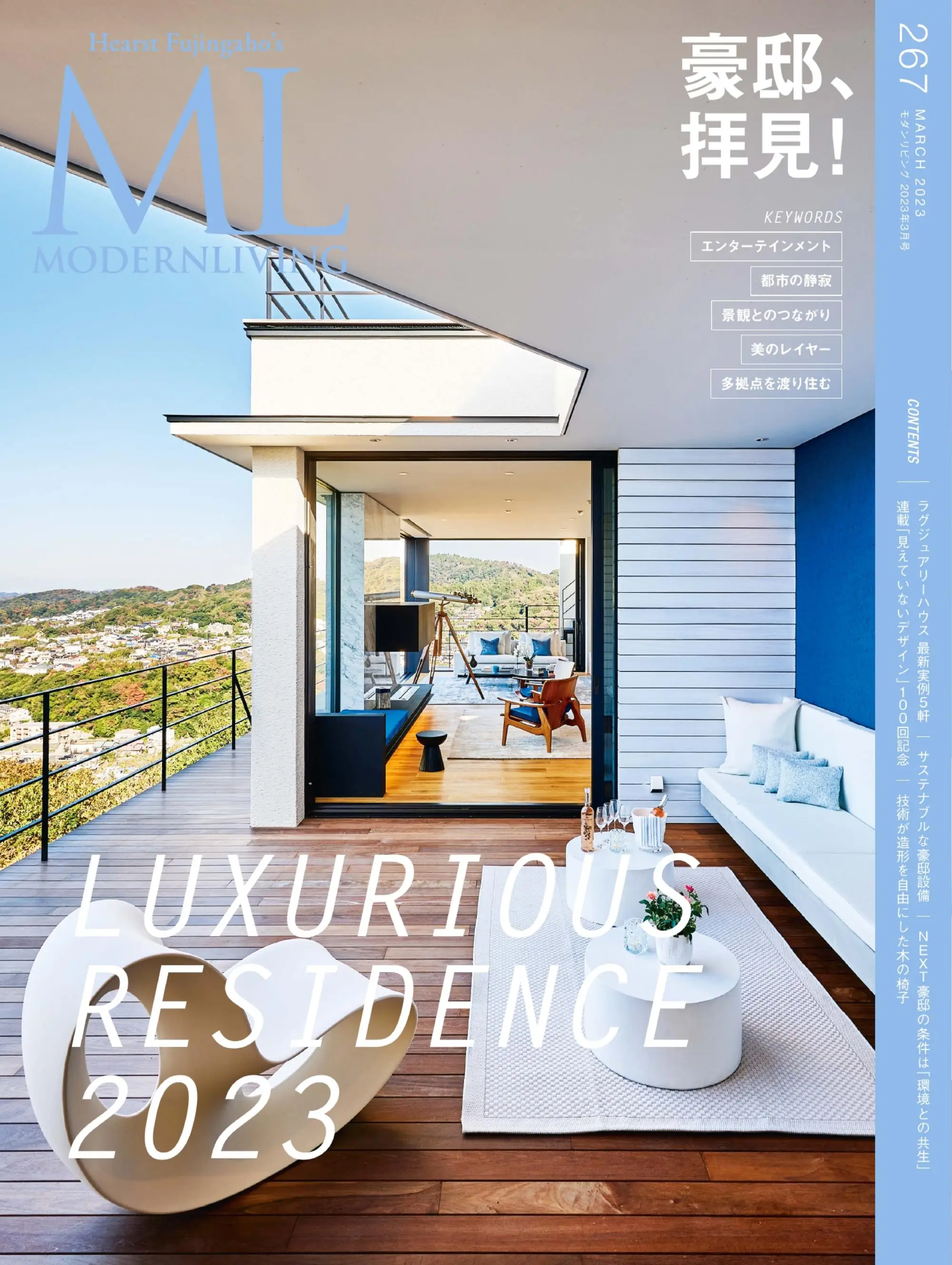 モダンリビング MODERN LIVING – 2月 2023