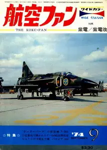 Bunrindo Koku Fan 1974 09