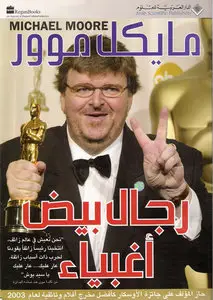 ‏رجال بيض اغبياء