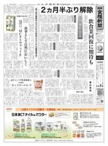日本食糧新聞 Japan Food Newspaper – 23 3月 2021