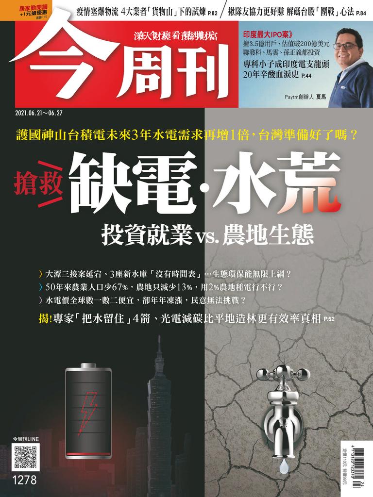 Business Today 今周刊 - 21 六月 2021
