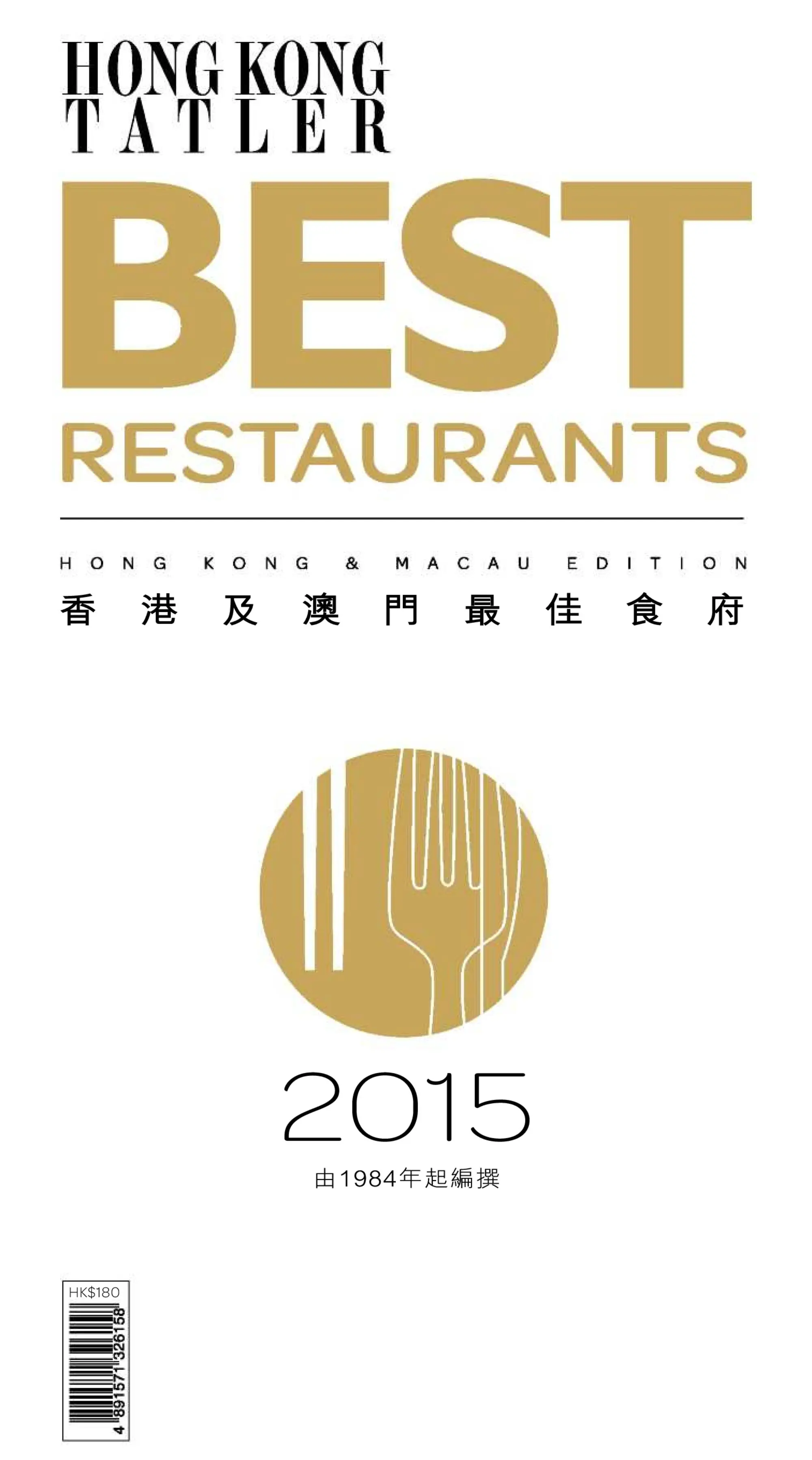 Hong Kong & Macau's Best Restaurants Chinese edition – 十二月 2014