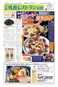 日食外食レストラン新聞 Nisshoku Gaishoku Restaurants news – 2022 6月 05