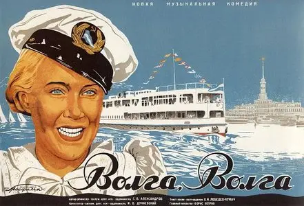 Волга-Волга / Volga-Volga