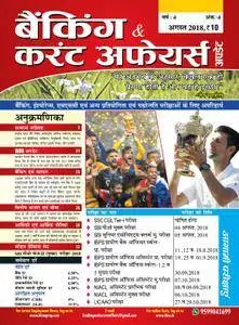 Banking & Current Affairs Update Hindi Edition - अगस्त 2018