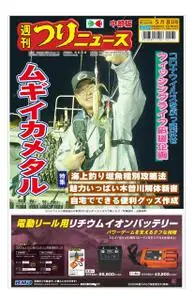 週刊つりニュース 中部版 Weekly Fishing News (Chubu version) – 03 5月 2020