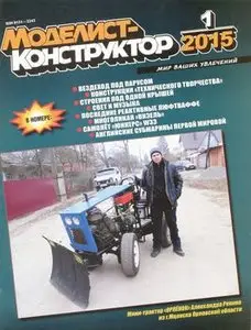 Моделист-Конструктор 2015-01