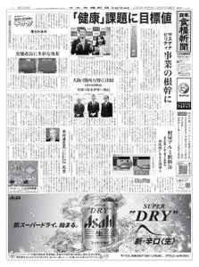 日本食糧新聞 Japan Food Newspaper – 29 1月 2023