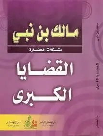 Malek Bennabi Compilation: The Problems Of Civilisation
