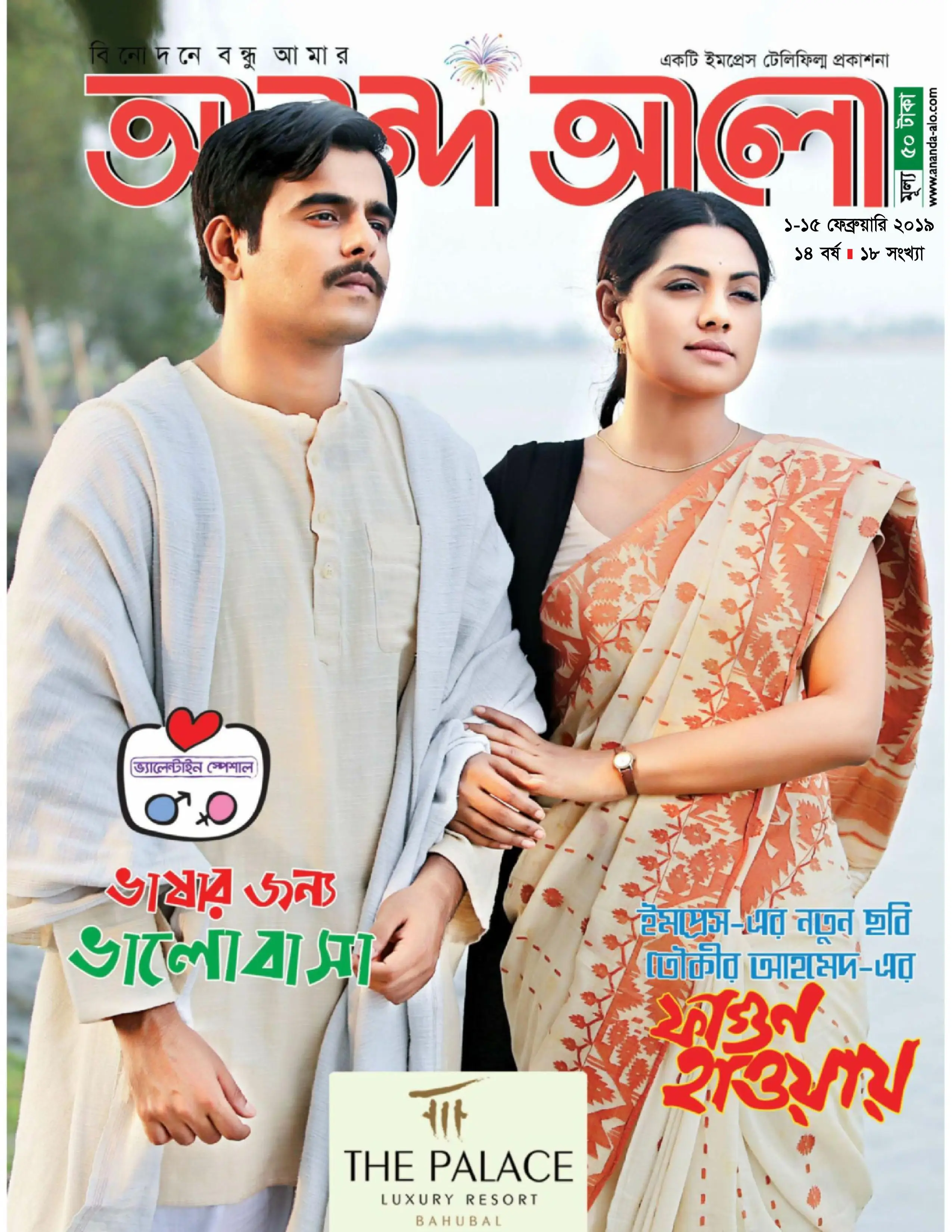Ananda Alo - 01 ফেব্রুয়ারি 2019