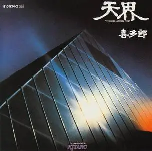 Kitaro - Ten Kai (1978)