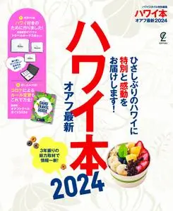 ハワイスタイル特別編集 – 4月 2023