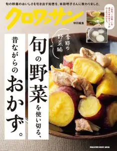 クロワッサン　特別編集 Croissant Special Edition – 2022 9月 28