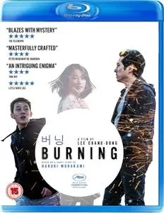 Burning (2018) Beoning