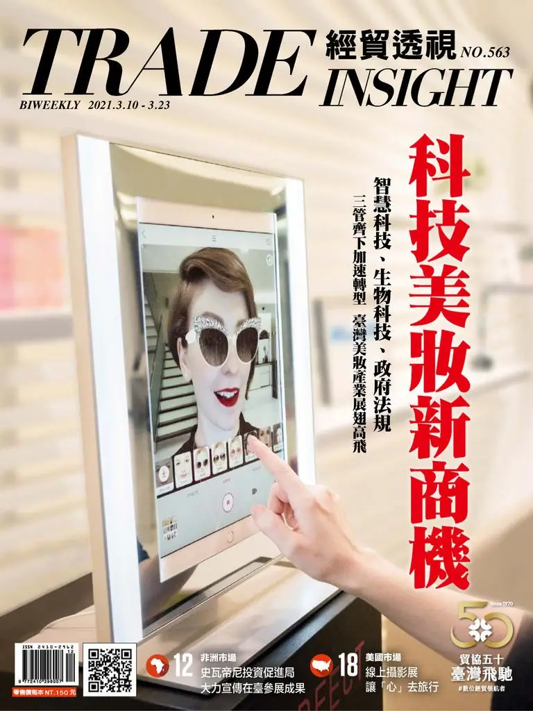 Trade Insight Biweekly 經貿透視雙周刊 - 三月 10, 2021