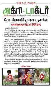 Agri Doctor - 27 பிப்ரவரி 2018