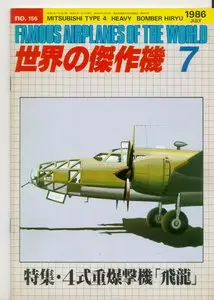 Bunrin Do Famous Airplanes of the world old 156 Mitsubishi Type 4 heavy bomber Hiryu