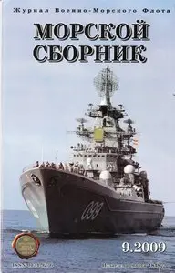 Magazine of the Navy of Russia №-09 2009