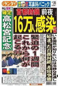 日刊ゲンダイ関東版 Daily Gendai Kanto Edition – 27 3月 2020