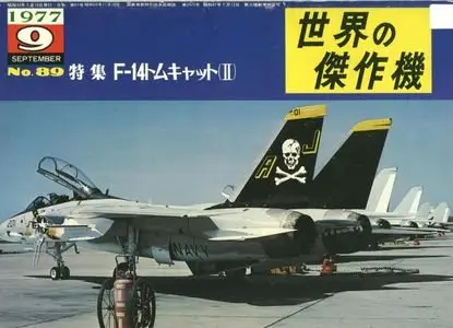 Famous Airplanes Of The World old series 89 (9/1977): Grumman F-14 Tomcat Part II (Repost)