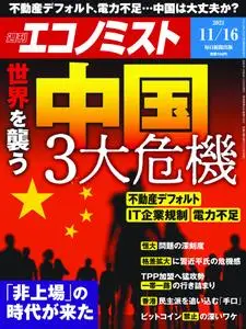 Weekly Economist 週刊エコノミスト – 08 11月 2021