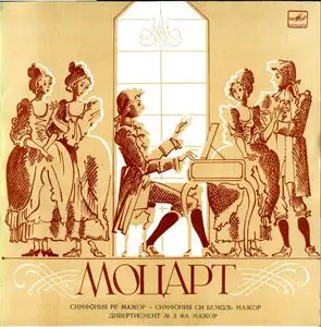 W.A.Mozart - Symphonies K.81, K.Anh.216, Divertimento No.3 K.138 - Moscow Chamber Orchestra, Rudolf Barshai