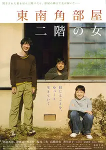 Tokyo Rendezvous (2008)