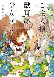 Goshujin-sama to Kemonomimi no Shoujo Meru