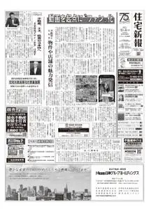 住宅新報 – 03 10月 2022