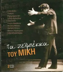 Mikis Theodorakis - Zeimbekika (2CD, 2011)