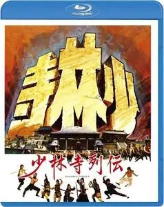 Shaolin Temple (1976)