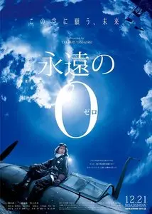 The Eternal Zero / Eien no 0 (2013)