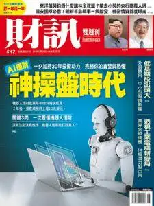 Wealth Magazine 財訊雙週刊 - 24 一月 2018