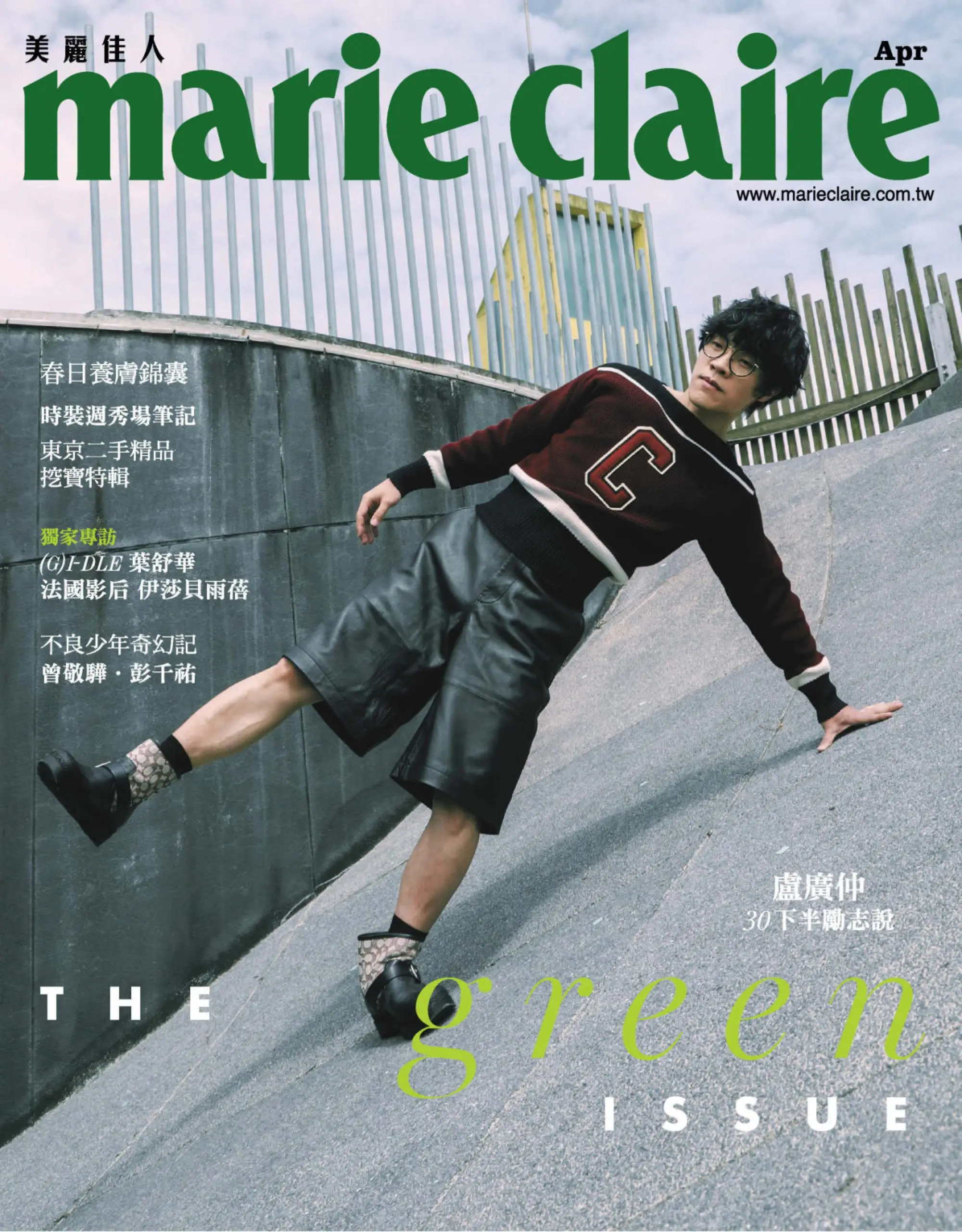Marie Claire 美麗佳人國際中文版 2023年4月