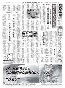 日本食糧新聞 Japan Food Newspaper – 10 3月 2022
