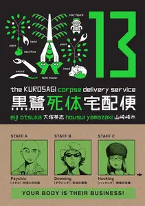 The Kurosagi Corpse Delivery Service v13 (2012) (Digital) (BlurPixel-Empire