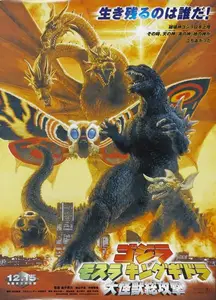 Gojira Mosura Kingu Gidora Daikaijû sôkôgeki (2001)