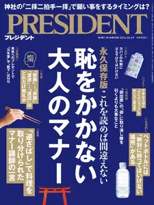 President プレジデント - 12 September 2024