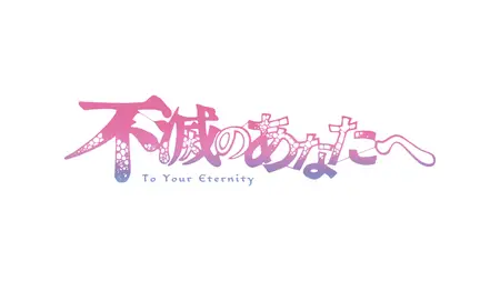 To Your Eternity (2021 S01E01 The Last One Vodes